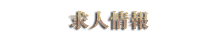 ホテル一覧