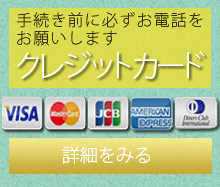 東京アロマスタイル -クレジットカード決済-