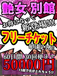 ☆フリーパス☆6枚目
