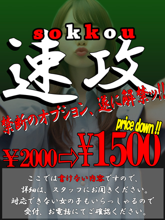☆　速攻　☆