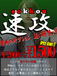 ☆　速攻　☆6枚目