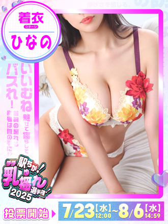 ひなの