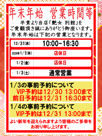 ※年末営業時間に関するお知らせ※