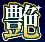 イベント＆オプション多数ご用意！大好評です♪