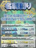 ★名刺割引き★