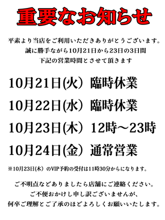 重要なお知らせ