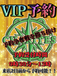 V・I・P予約1枚目
