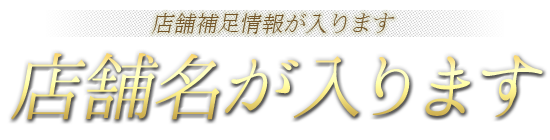 東京エステコレクション五反田・品川