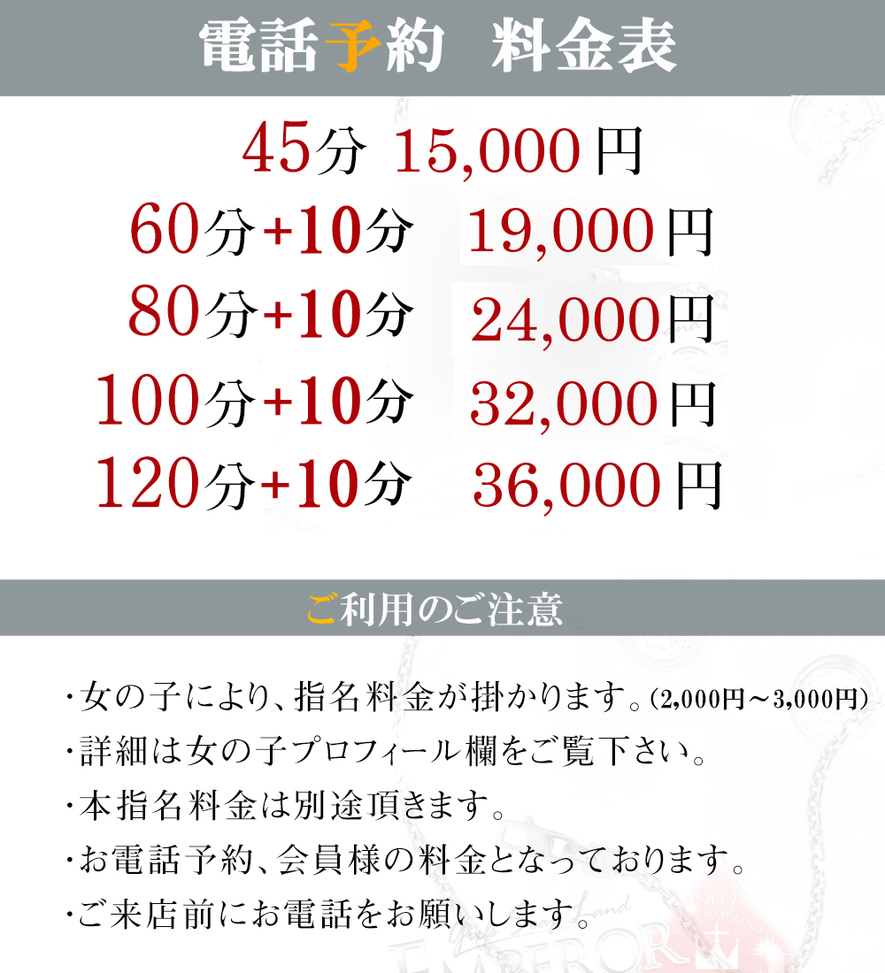 料金システム エンペラー