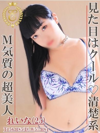 れいな