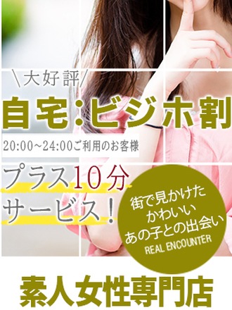 自宅・ビジホ・旅館割