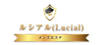 ルシアル（Lucial ）